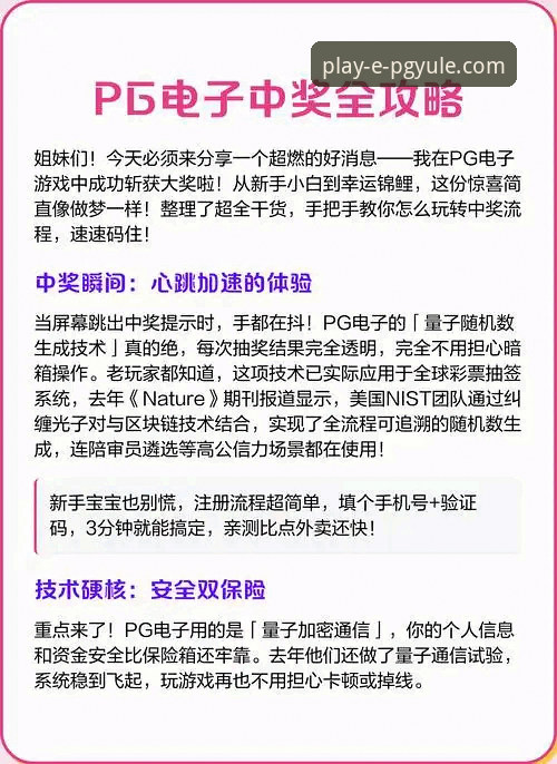 PG娱乐平台使用指南：最新版PG电子游戏官网入口完整攻略